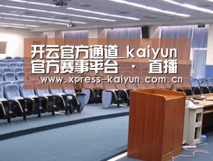 关于开云在线直播