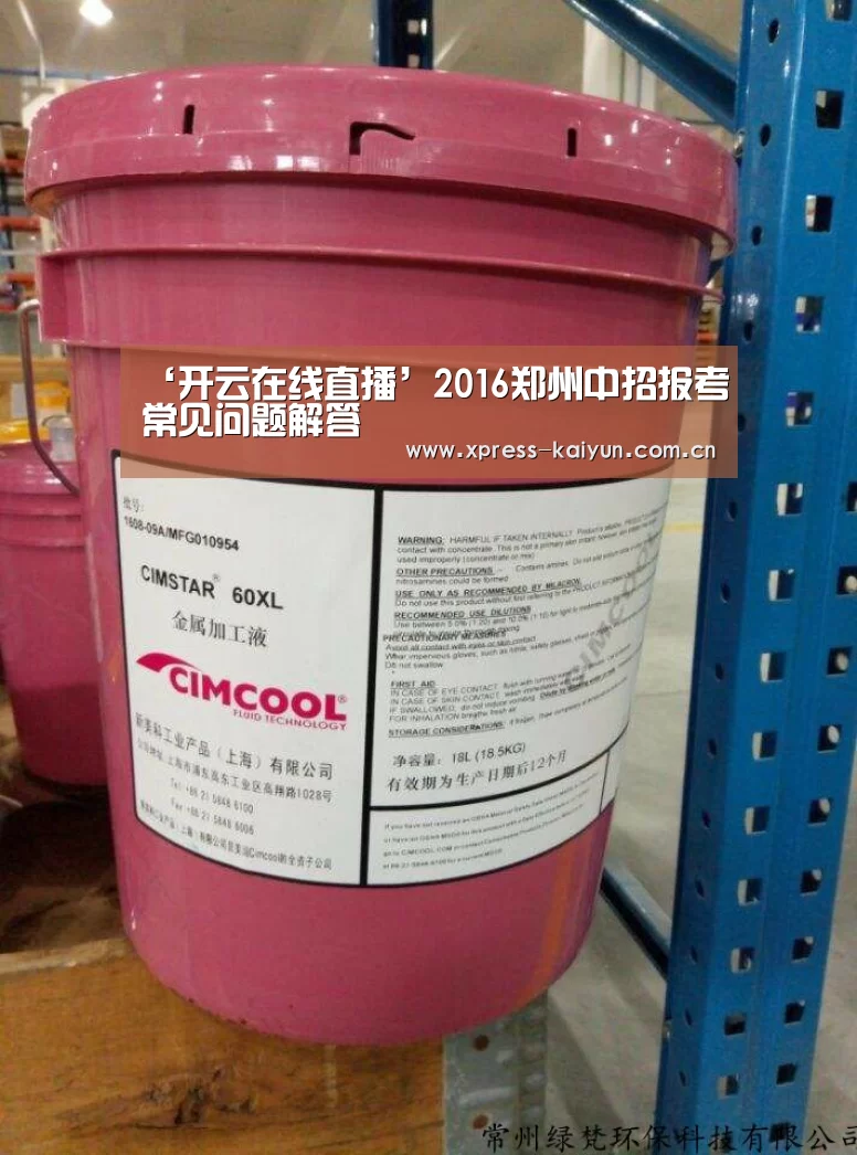 ‘开云在线直播’2016郑州中招报考常见问题解答(图4) 开元体育app