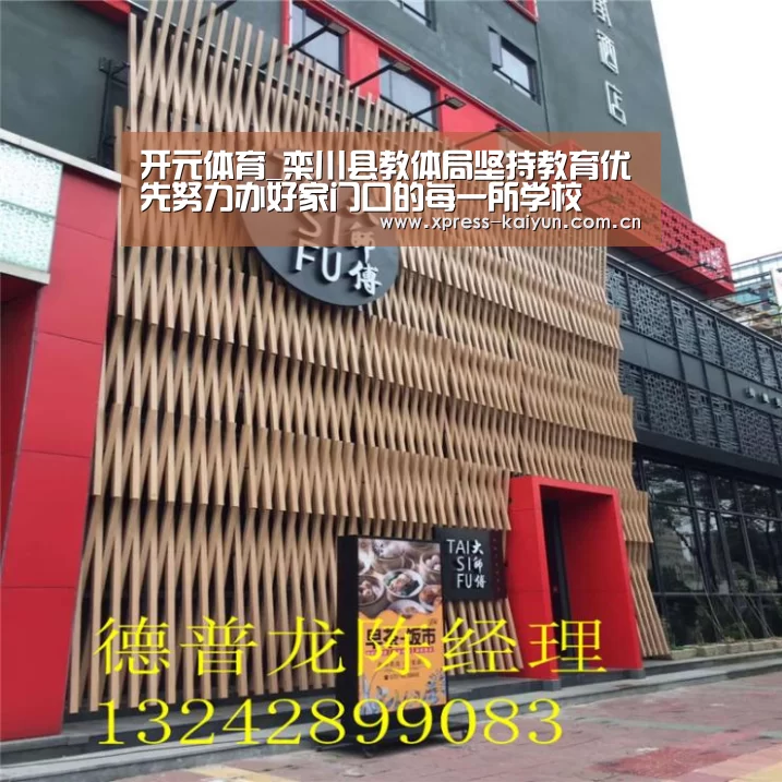 开元体育_栾川县教体局坚持教育优先努力办好家门口的每一所学校(图3) 开云体育网站