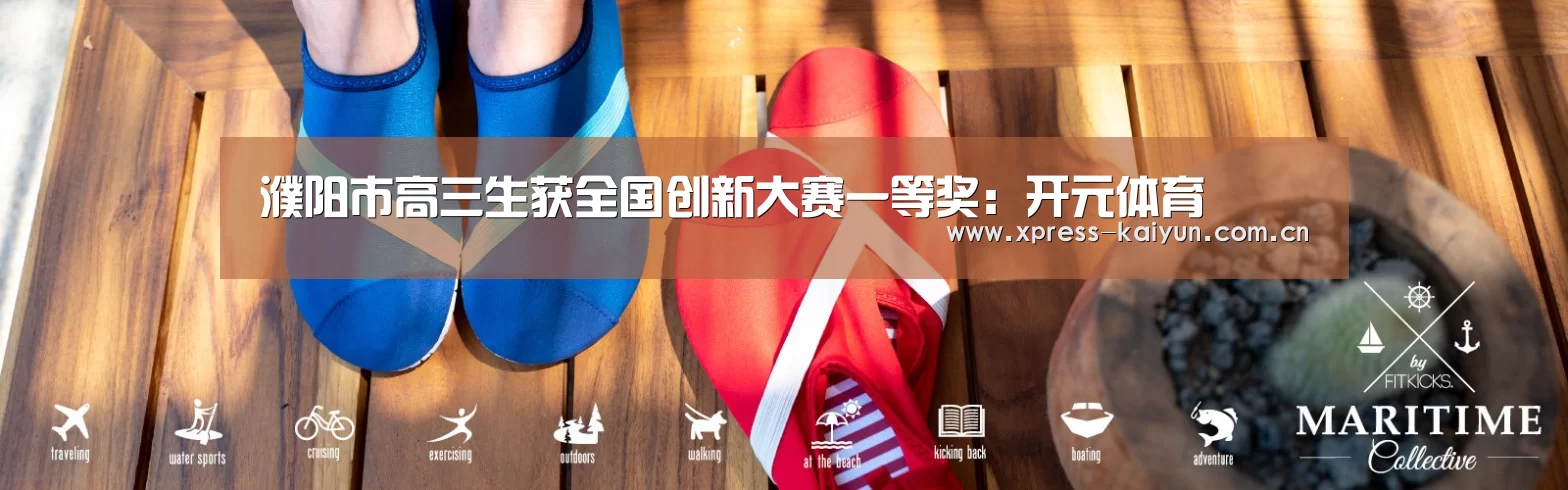 濮阳市高三生获全国创新大赛一等奖:开元体育(图3) 开云体育网站